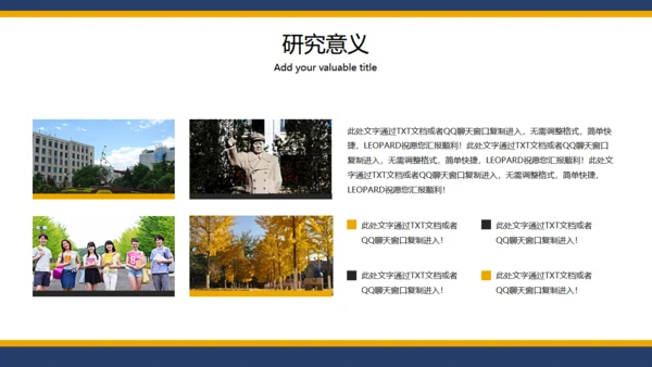 北京化工大学毕业论文答辩通用PPT