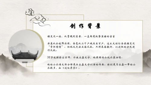 山水诗派_高级古风通用PPT模板