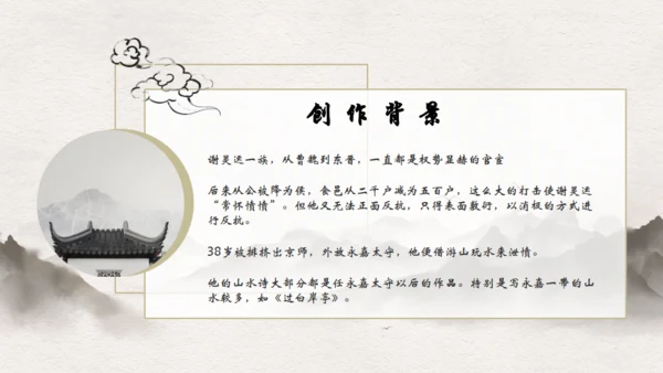 山水诗派_高级古风通用PPT模板