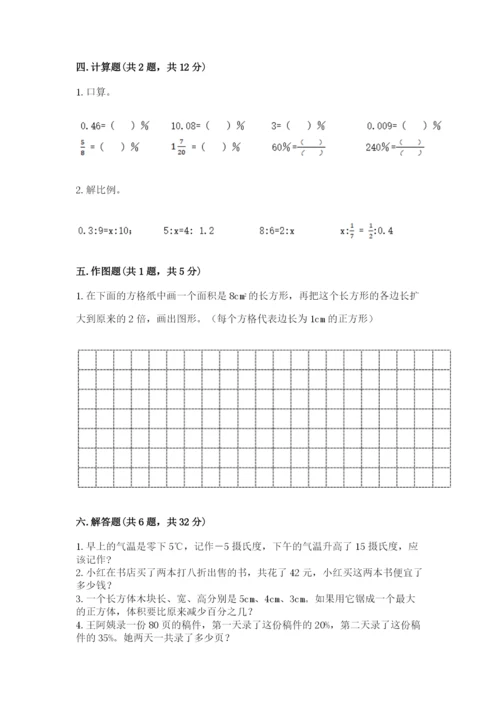 长沙市浏阳市六年级下册数学期末测试卷带答案.docx