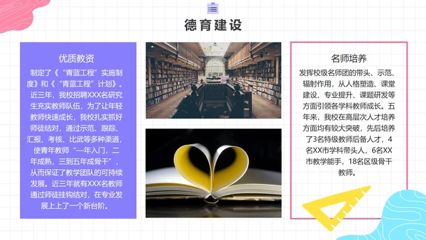 彩色简约活泼学校评优述职总结报告带内容PPT模板