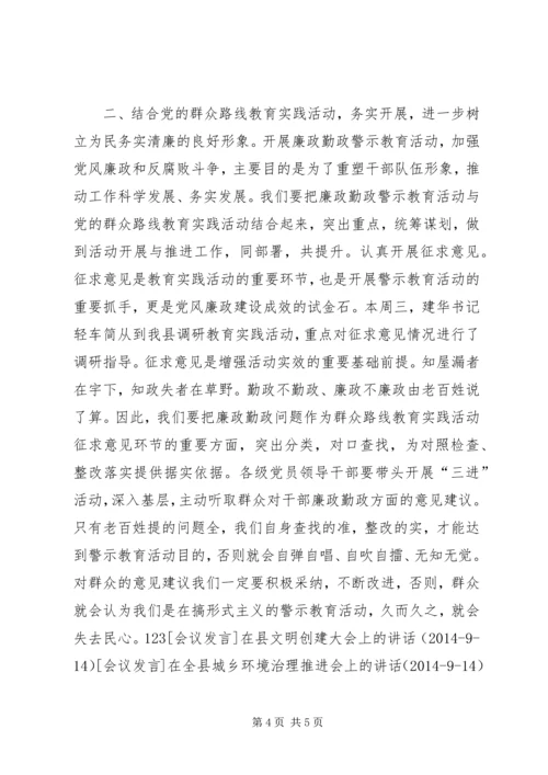 全县廉政勤政警示教育大会上的致辞.docx