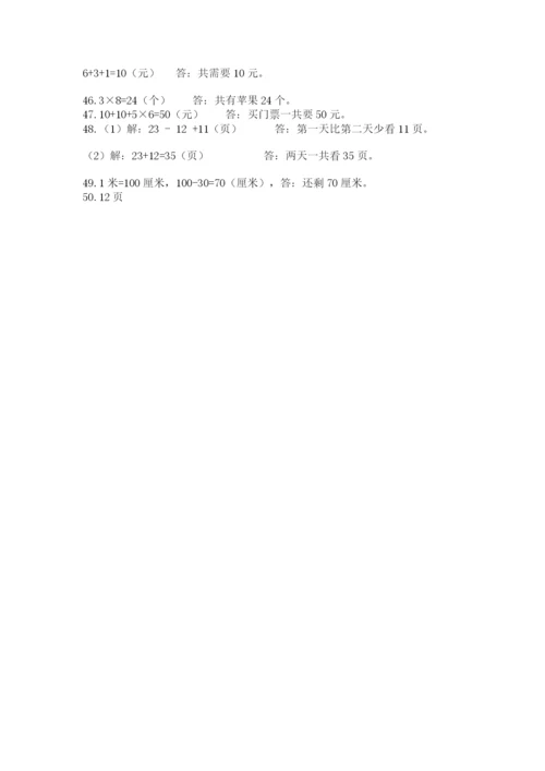小学二年级数学应用题大全【研优卷】.docx