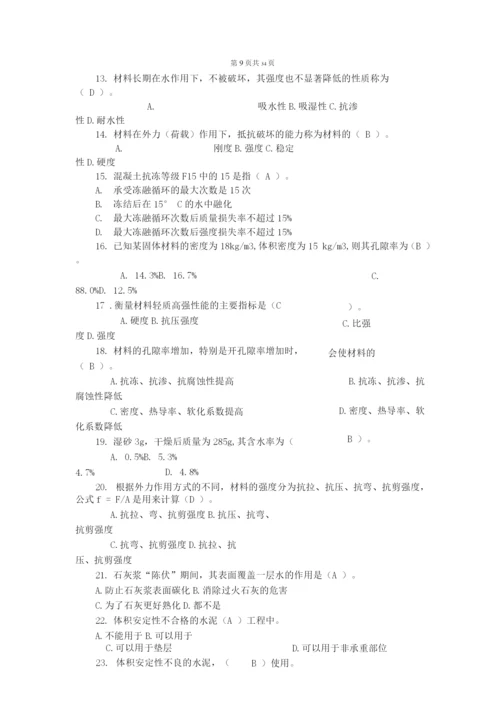 土建施工员岗位知识与专业实务复习题一.docx