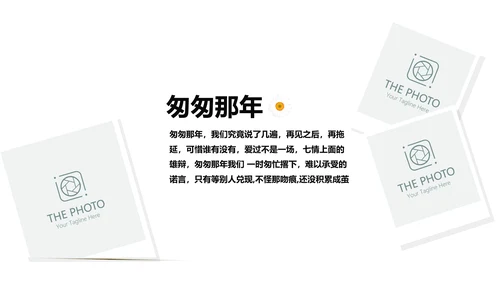 致青春毕业纪念册动态PPT模板