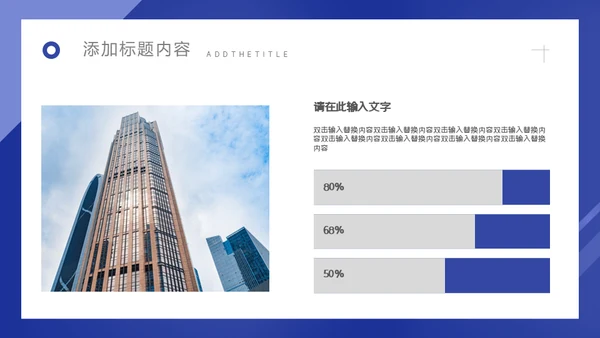 工程项目介绍通用PPT模板