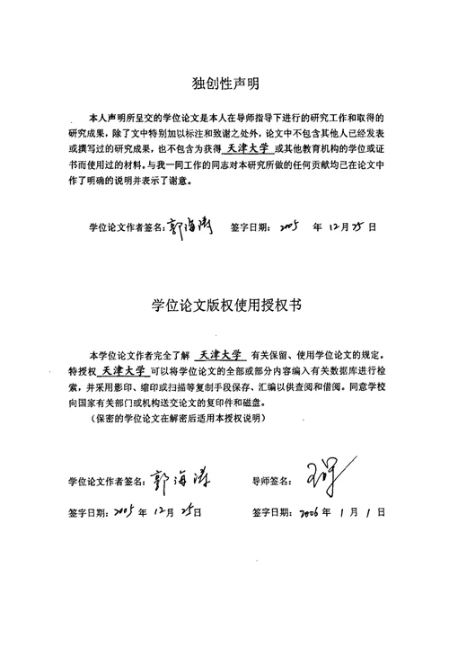 弹性地基上大型钢筋混凝土水池空间结构数值分析-结构工程专业毕业论文