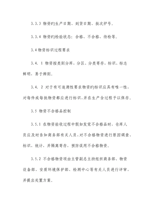 公司物资设备管理制度汇编.docx