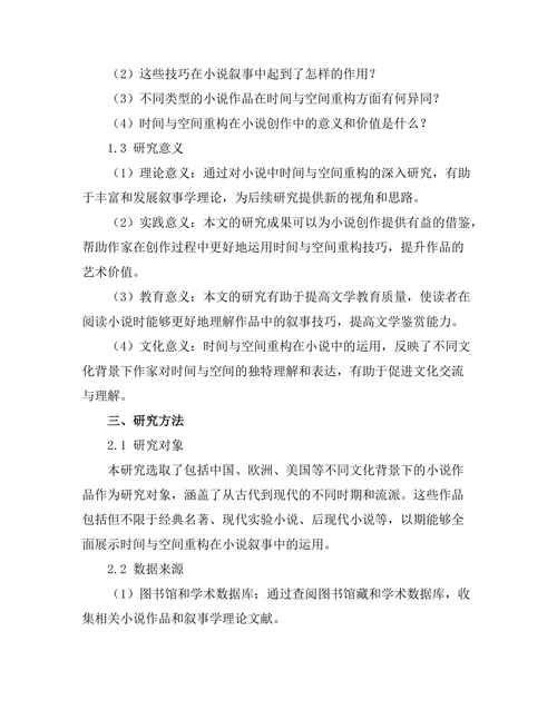 小说中的叙事技巧：时间与空间的重构