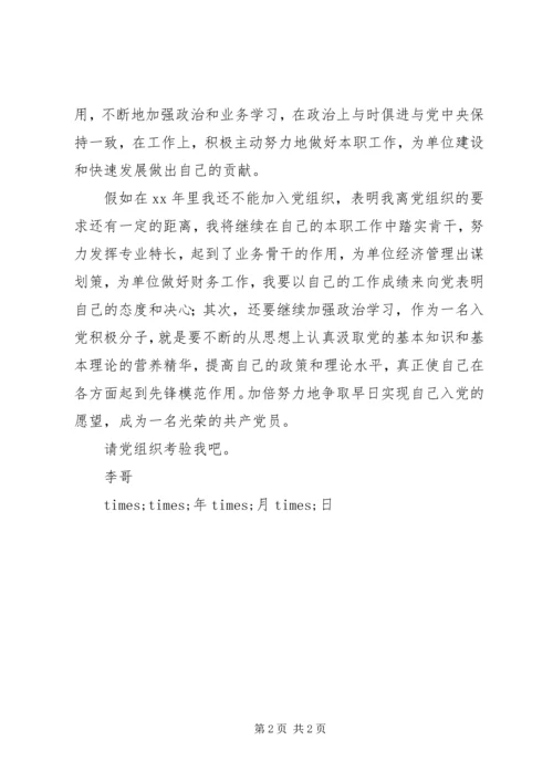 积极分子谈对入党的认识.docx