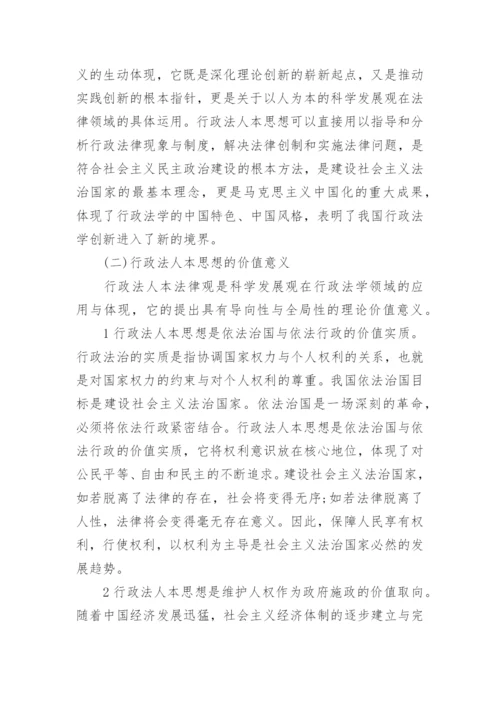 行政哲学论文.docx