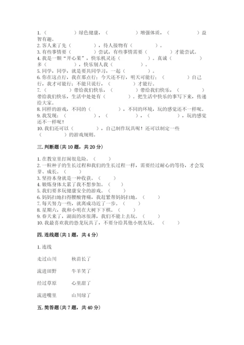部编版二年级下册道德与法治期末测试卷精品（巩固）.docx
