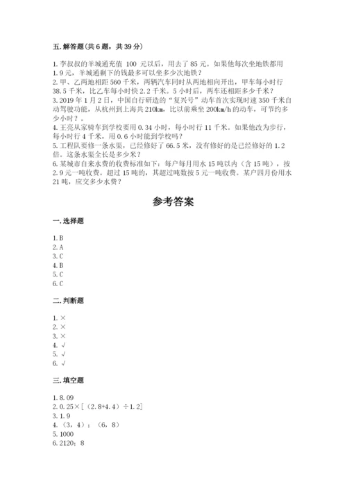 人教版数学五年级上册期中考试试卷精品【夺冠系列】.docx