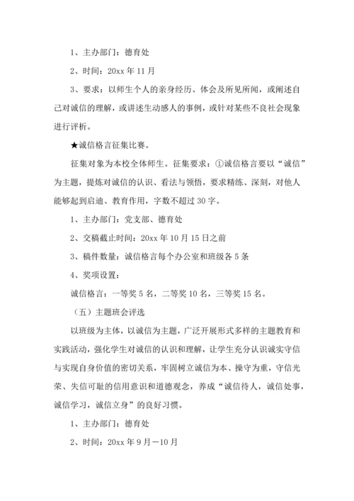 诚信教育工作计划.docx