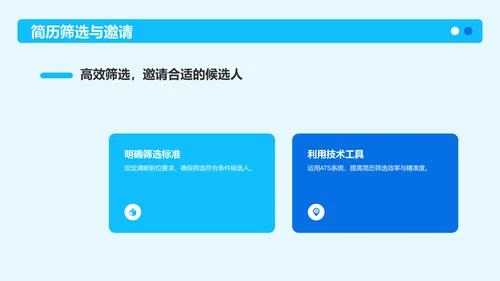 蓝色3D风春季招聘PPT模板