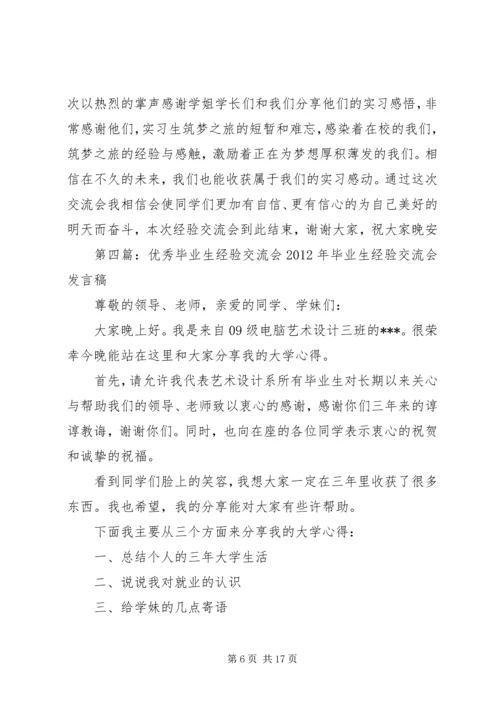 创卫经验交流会经费申请.docx