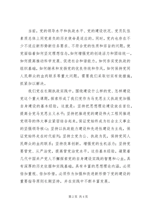 思想汇报(建国大业0909月) (4).docx
