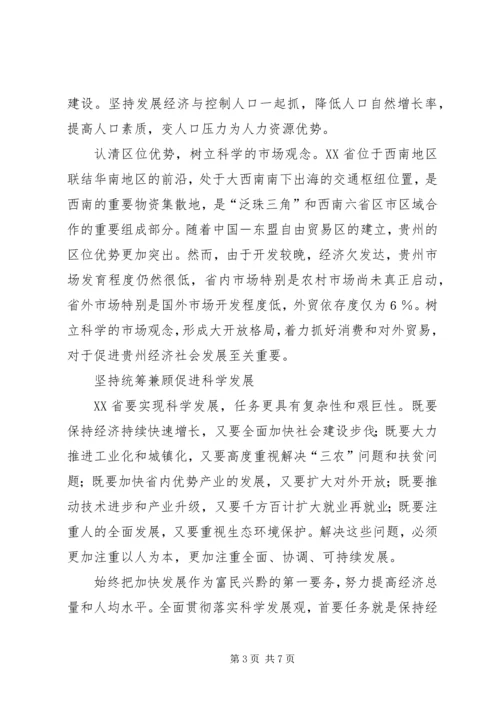发达地区科学发展汇报.docx