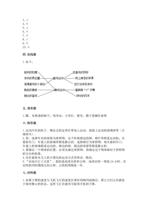 教科版科学三年级下册第一单元《 物体的运动》测试卷附下载答案.docx