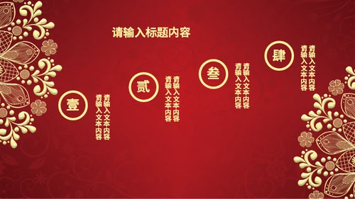 新春晚会邀请函通用PPT模板