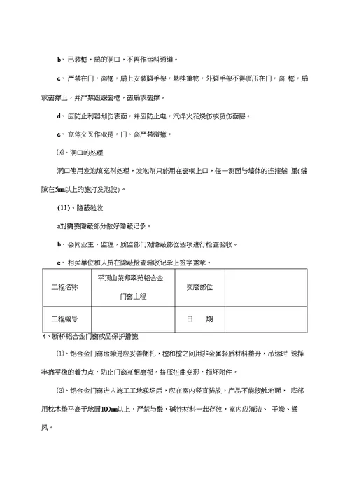 铝合金门窗安装施工技术交底记录大全