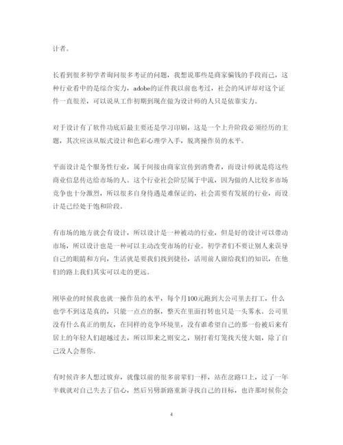 精编平面设计师学习心得体会范文.docx