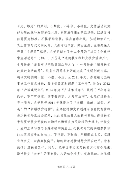 扶贫开发宣传工作汇报.docx