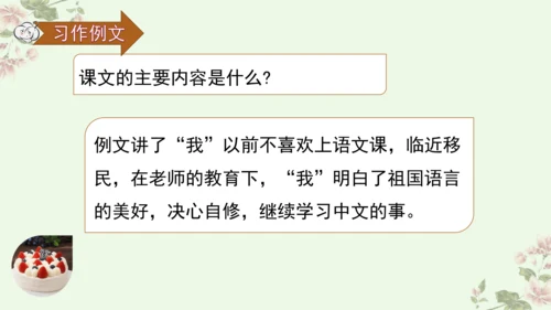 【新课标】第三单元习作例文 别了，语文课（课件16张PPT）