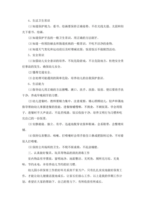 幼儿园保育教育工作计划5篇.docx