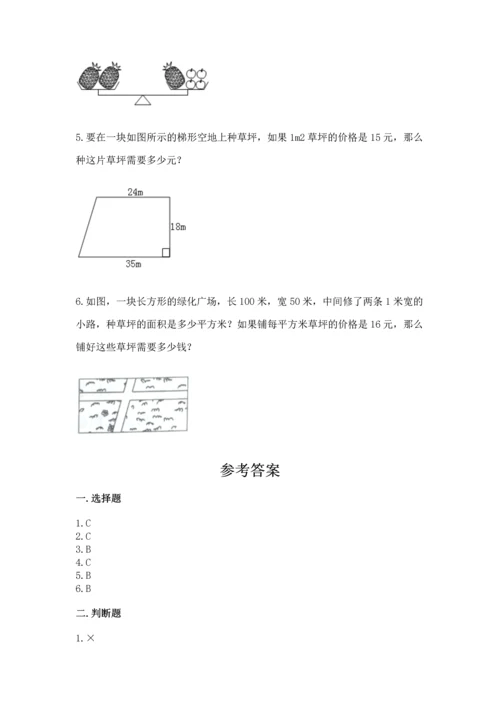人教版五年级上册数学期末测试卷（全国通用）word版.docx