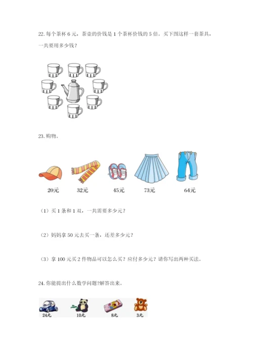 小学二年级数学应用题50道及答案（考点梳理）.docx