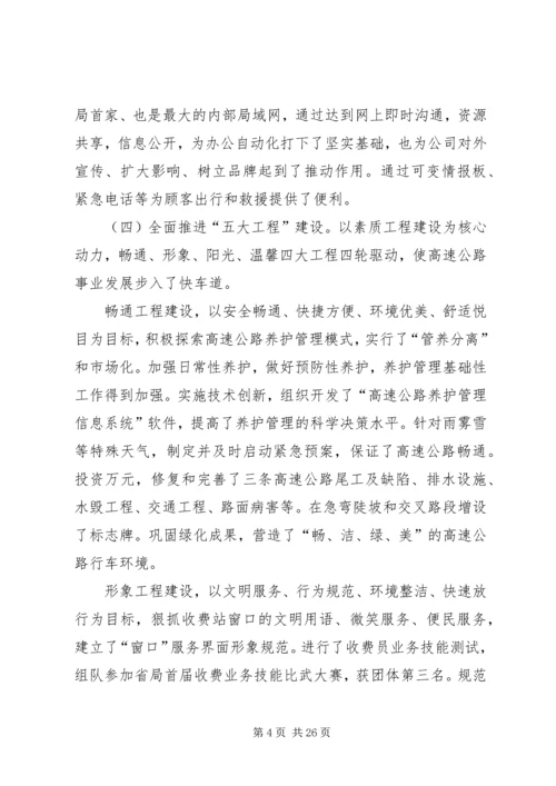 在某某高速公路公司一届一次职工代表大会上的报告 (6).docx