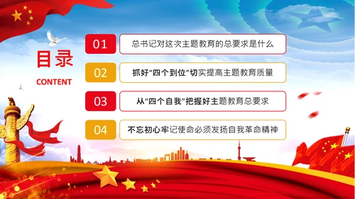 不忘初心牢记使命推进自我革命心得PPT