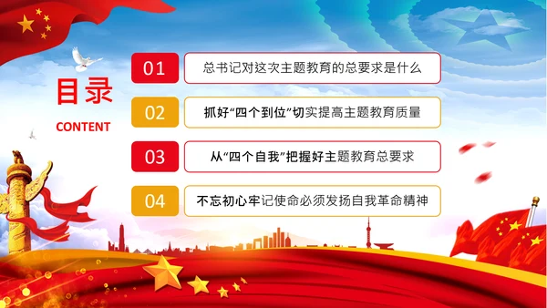 不忘初心牢记使命推进自我革命心得PPT