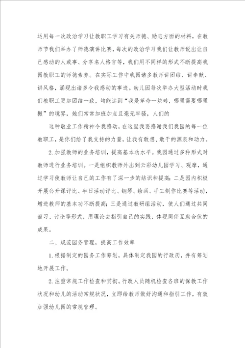 幼儿园园务总结