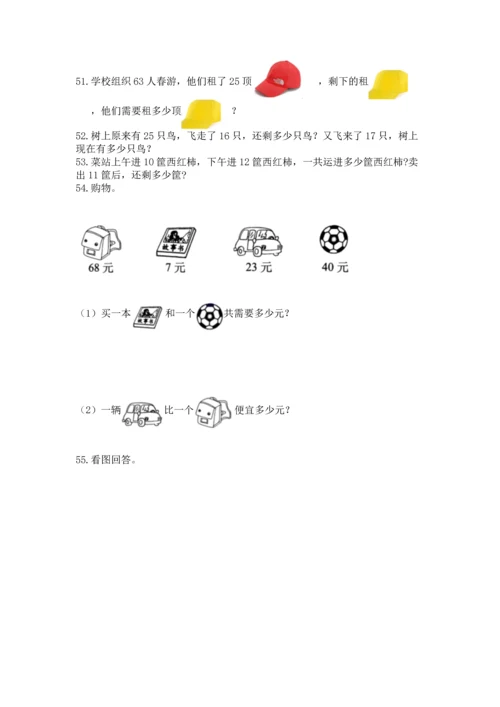 小学二年级上册数学应用题100道及参考答案（基础题）.docx