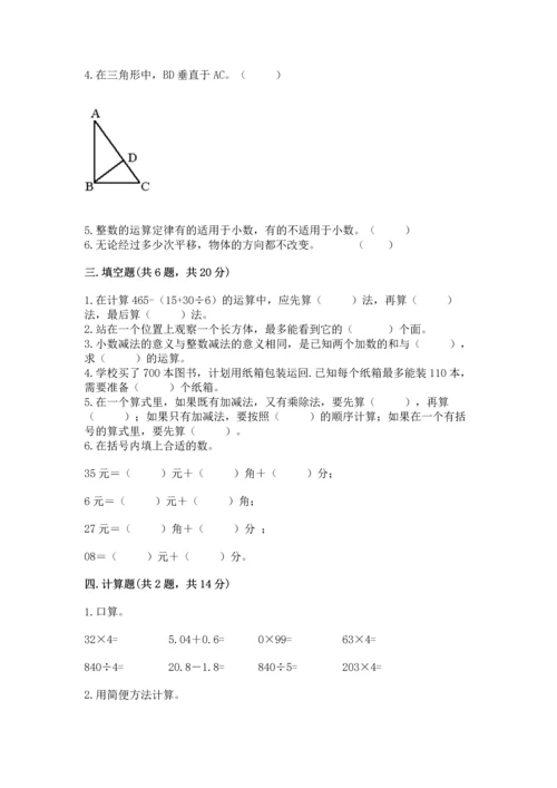 小学四年级下册数学期末测试卷含完整答案（网校专用）.docx