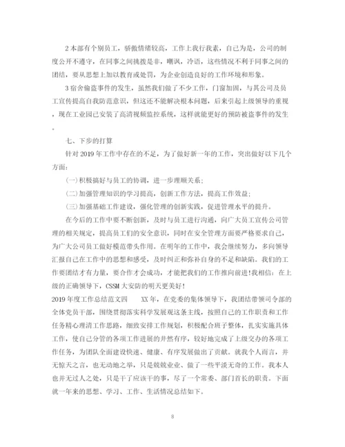 精编之度工作总结范文大全.docx