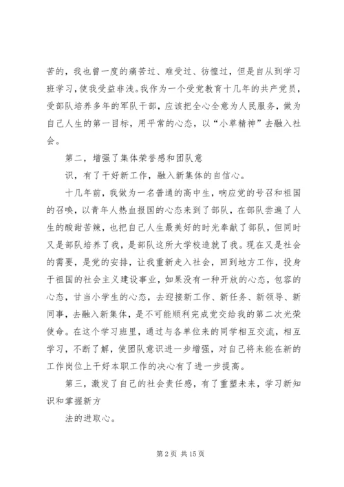 地税系统转业干部培训心得体会 (2).docx