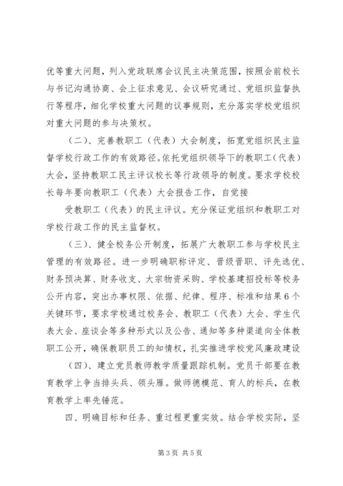 浅谈加强基层党组织建设的有效途径白雪松.docx