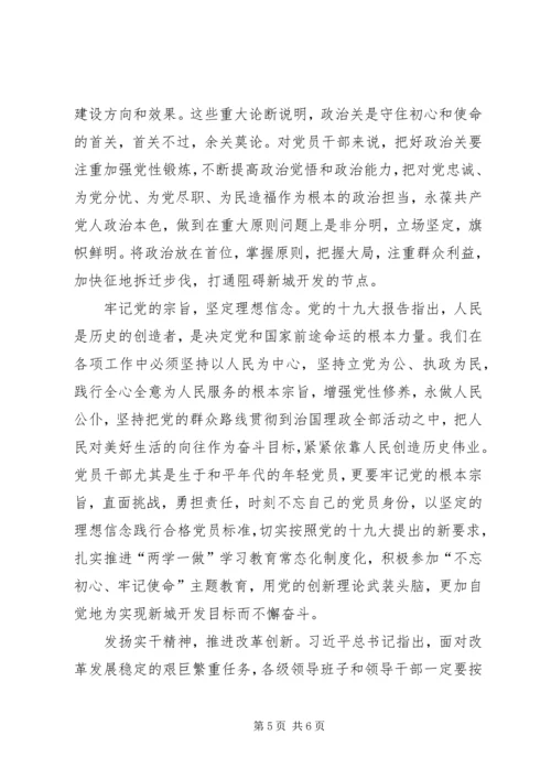 围绕“四城”定位和“三个一”的目标推进新城建设.docx