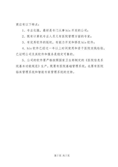 四川医院信息化建设调研报告.docx