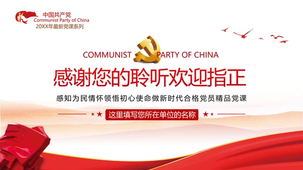 感知为民情怀领悟初心使命做新时代合格党员