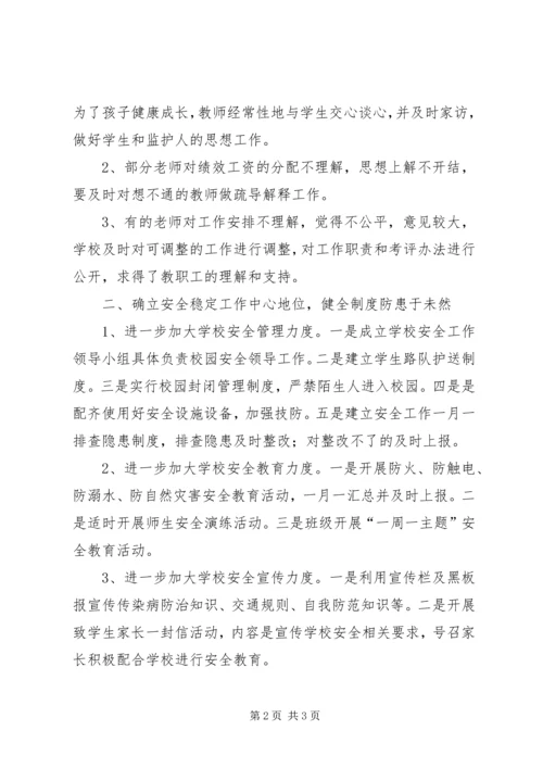 安全维稳排查报告.docx