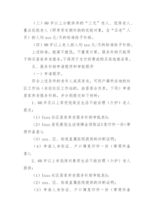 社区居家养老服务设计方案.docx