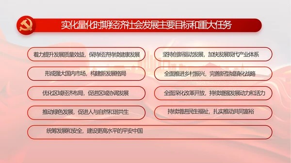 红色安定区脱贫攻坚精神年年终总结PPT动态模板