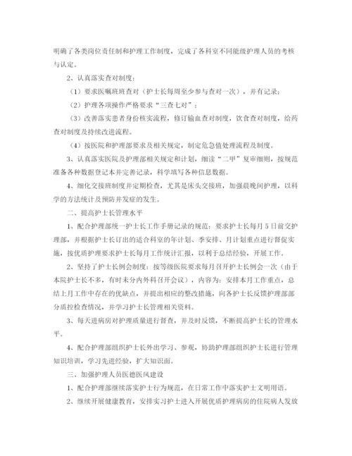 精编之护士长年度工作个人总结范文三篇.docx