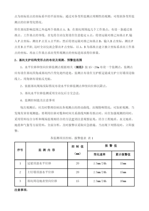 后方交会在基坑位移监测中的实践与剖析.docx