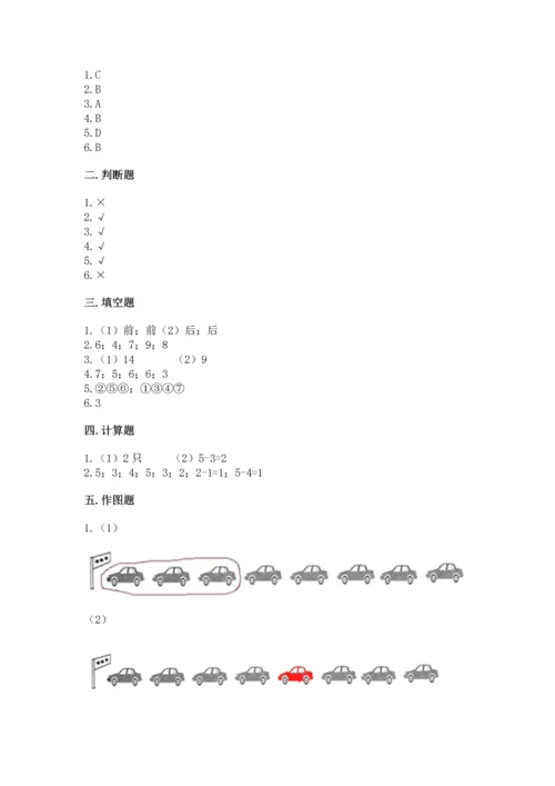 一年级上册数学期中测试卷附完整答案【精选题】.docx