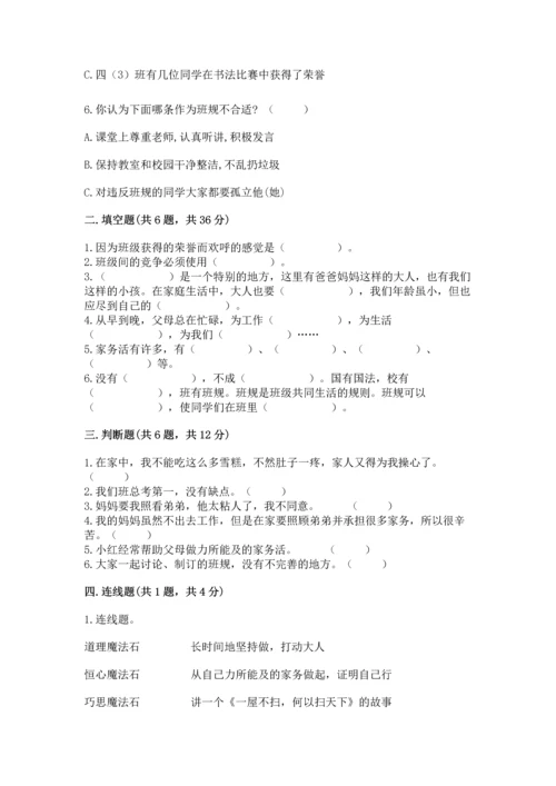 部编版道德与法治四年级上册期中测试卷精品（b卷）.docx